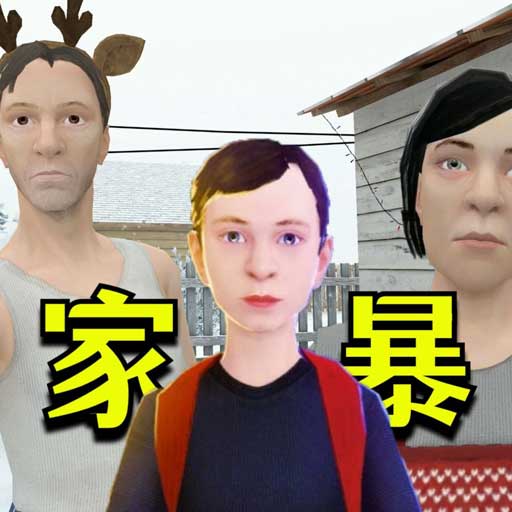 逃离家暴最新版手游(冒险逃脱游戏) 逃离学校 SchoolBoy Runaway 