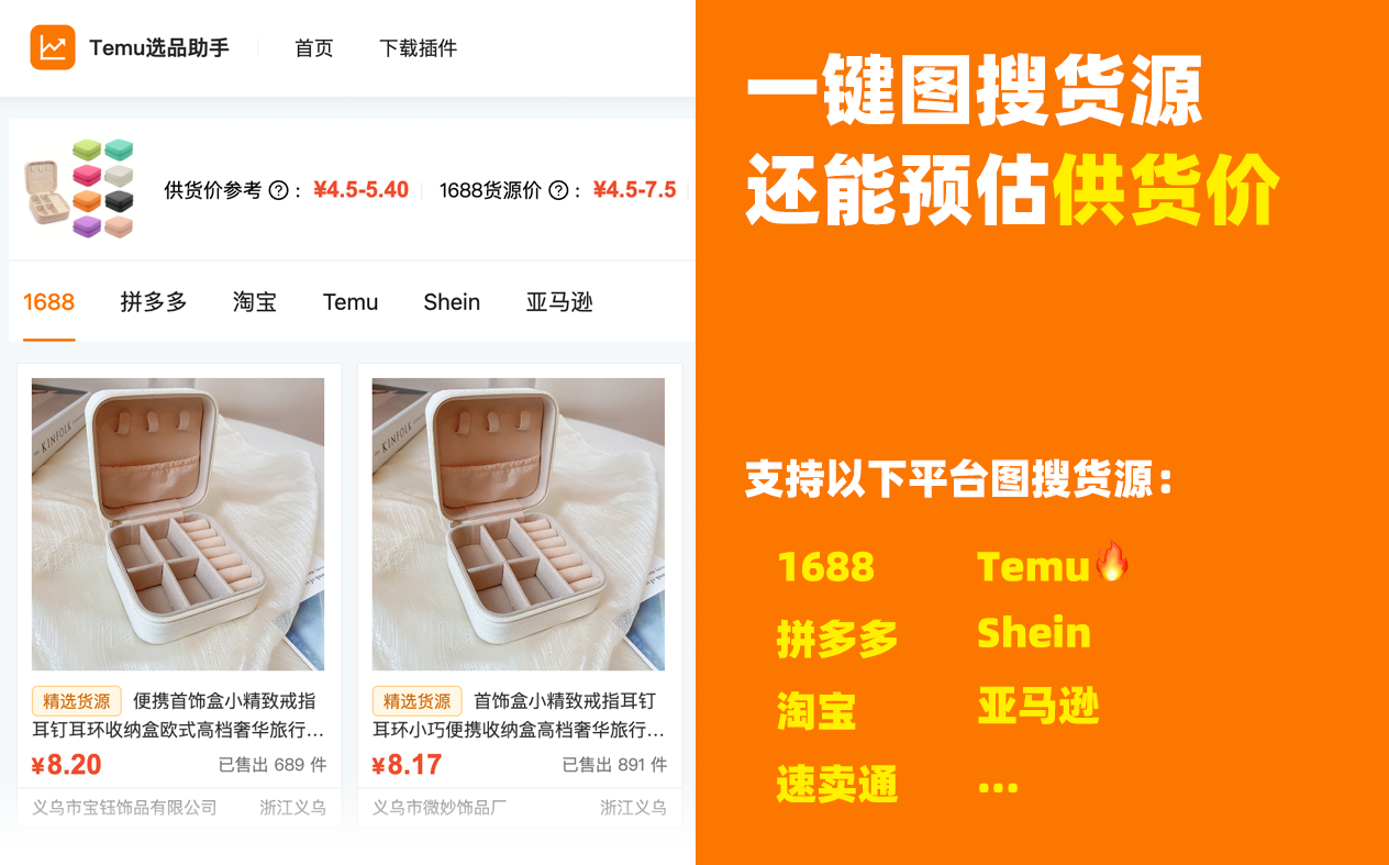 Temu选品助手(免费Temu选品与数据分析) v1.6.8 Chrome扩展插件
