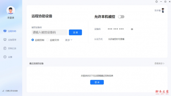 觅讯远程助手(远程控制) v1.4.3 免费安装版