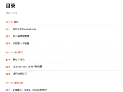 claudecode AI编程从入门到精通 中文pdf完整版