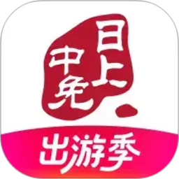 中免日上(线上购物免税商城) v1.78.0 安卓版