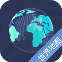 世界地图(地图软件) v5.9.5 安卓版