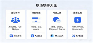 职场app有哪些_职场app大全_常用职场软件推荐