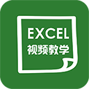 爱学Excel(办公学习软件) v4.3.5 安卓版