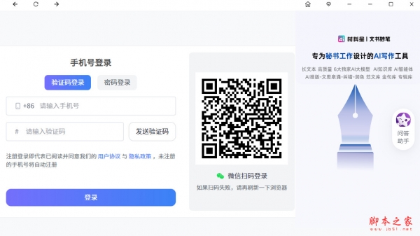 材料星for mac(专为秘书工作设计的AI写作工具) v1.2.1 苹果电脑版