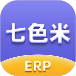 七色米erp(进销存/订货商城/营销工具) v5.3.1 安卓版