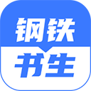 钢铁书生(钢材快讯软件) v2.0.0 安卓版