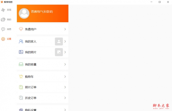 智享相册(专注照片共享) v1.1.47.0 免费安装版