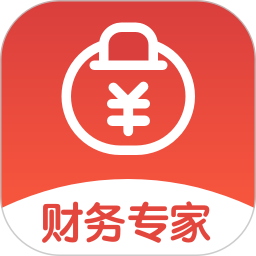 财务专家(企业记账软件) v2.8.1 安卓版