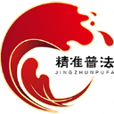 精准普法(普法服务软件) v1.4.6 安卓版
