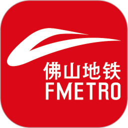 佛山地铁(地铁出行服务软件) v2.0.0 安卓手机版
