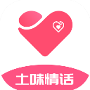 土味情话大全(恋爱指南软件) v4.8.5 安卓版