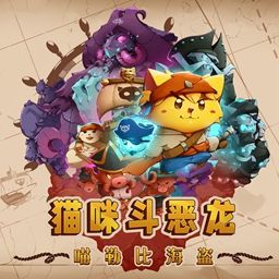 喵咪斗恶龙3正式版(RPG动作冒险游戏) Cat Quest III v1.5.1 安卓