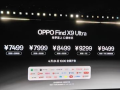全球首发哈苏10倍天眼长焦+7050mAh电池! 7499元起OPPO Find X9 Ultra发布