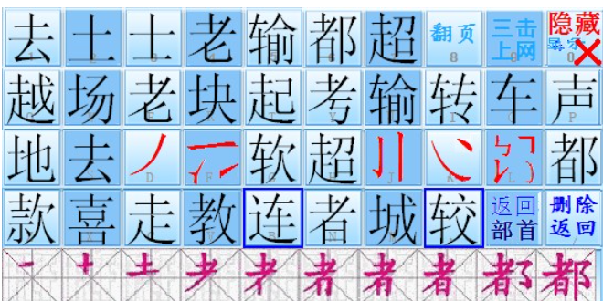 五笔之王输入法 v7.3.8 绿色版