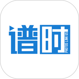 谱时智能云(云摄影平台) v7.0.16 安卓手机版