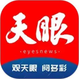 天眼新闻(新闻资讯软件) v7.3.7 安卓手机版