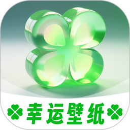 幸运壁纸(壁纸主题美化软件) v1.0.8 安卓版
