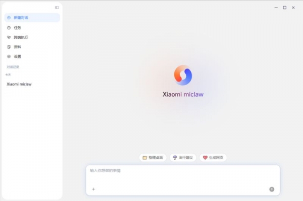 小米龙虾miclaw(桌面AI助手)电脑版 v0.0.1 安装版