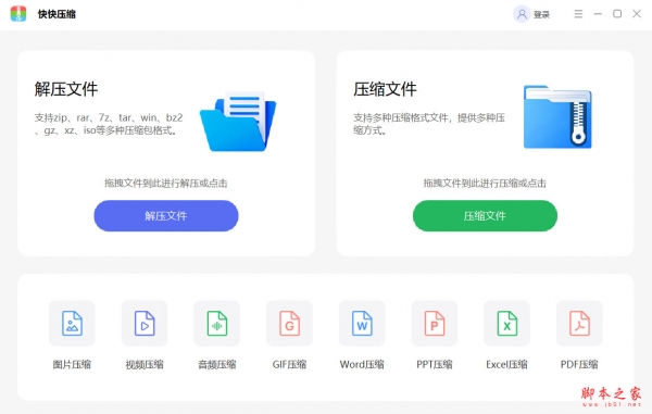 快快压缩(国产压缩解压工具) v2.