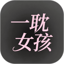 一耽女孩(追漫阅读软件) v1.9 安卓手机版