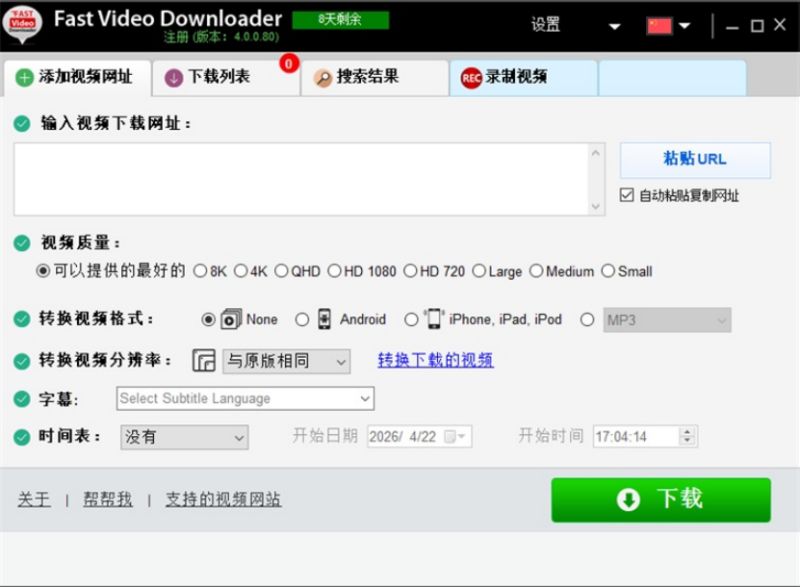 视频下载器(Fast Video Downloader) v4.0.0.80 官方最新版