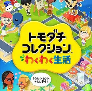 朋友收集梦想生活2026最新版(生活模拟游戏) TomoDacHiLife v2.9.