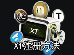 xt.com交易所注册、实名认证、安全设置教程