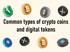 2026区块链入门指南：掌握常见的加密货币和数字代币类型