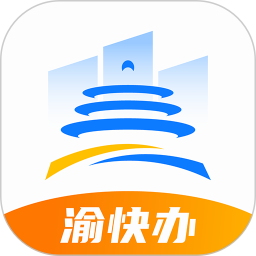 渝快办(重庆市政府) v1.5.6 最新安卓版