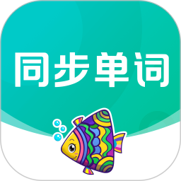 纳米盒同步单词(英语学习软件) v1.2.1 安卓版