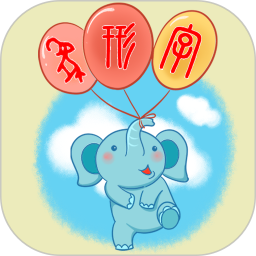 象形字典(近代汉语查询软件) v7.7.6 安卓版