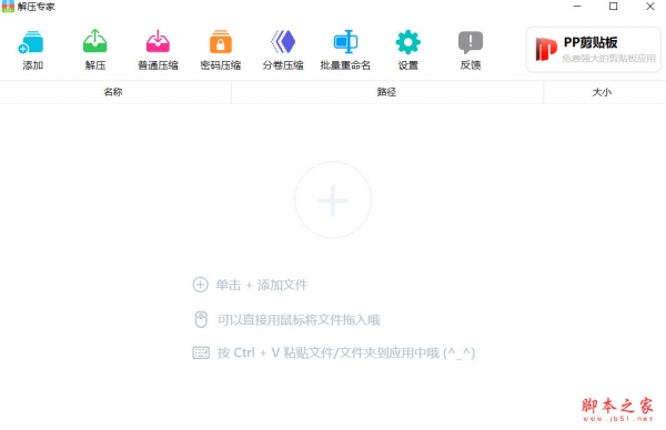 解压专家电脑版(快速解压和压缩管理软件) v2.2.2.0 免费安装版