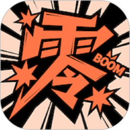 零界绘(漫画阅读软件) v1.4 安卓版