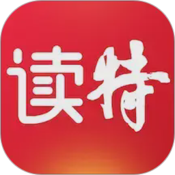 读特(手机新闻软件) v10.1.0 安卓版