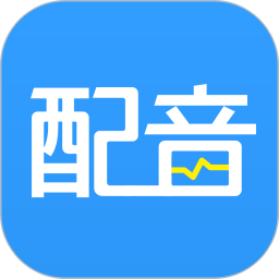 促销广告配音 v2.0.22 安卓版