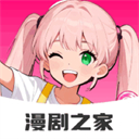 免费漫剧之家(免费漫剧短剧软件 ) v1.0.0 安卓版