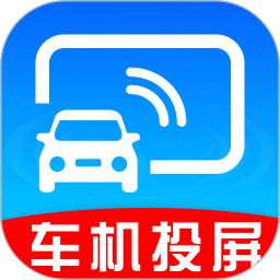 车机一键互联(汽车智能互联工具) V1.0.1 安卓版