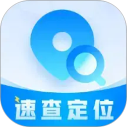 速查定位(定位查询软件) v2.2.2 安卓版