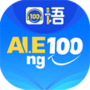 口语100(英语学习辅导软件) v5.5.60026 安卓版
