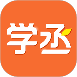 学丞(大中小学生学习平台) v1.3.7 安卓版