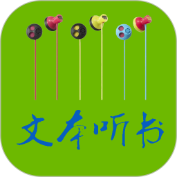 TXT文本听书(阅读听书软件) v3.9.65 安卓版