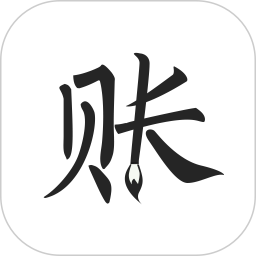 极简记账(手机记账软件) v2.9.0 安卓手机版