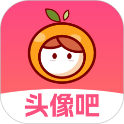 头像吧(头像管理软件) v3.0.0 安卓版