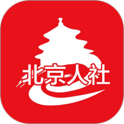 北京人社(北京移动服务平台) v2.2.22 安卓版
