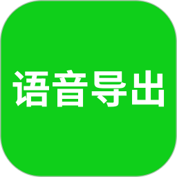 语音导出助理(音频处理软件) v8.5.22 安卓版
