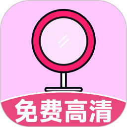 手机化妆小镜子(美妆滤镜软件)1.0.0 安卓版