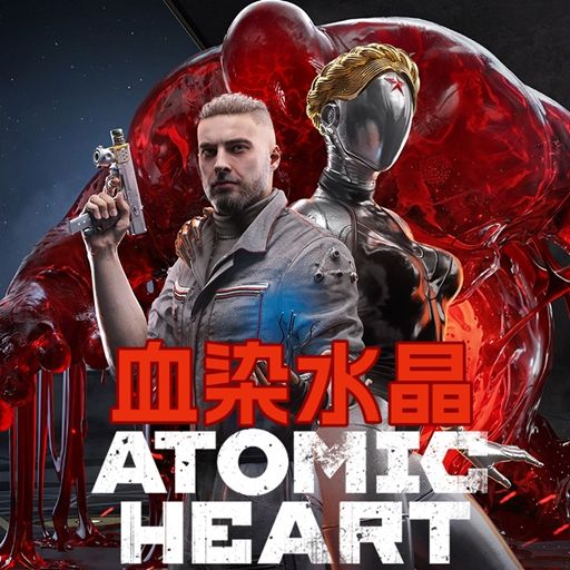 原子之心:血染水晶DLC版(动作射击游戏) Atomic Heart: Blood On 