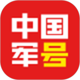 中国军号(军事网络传播平台) v1.3.3 安卓版