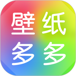 壁纸多多(壁纸美图神器) v7.2.5.0 安卓版